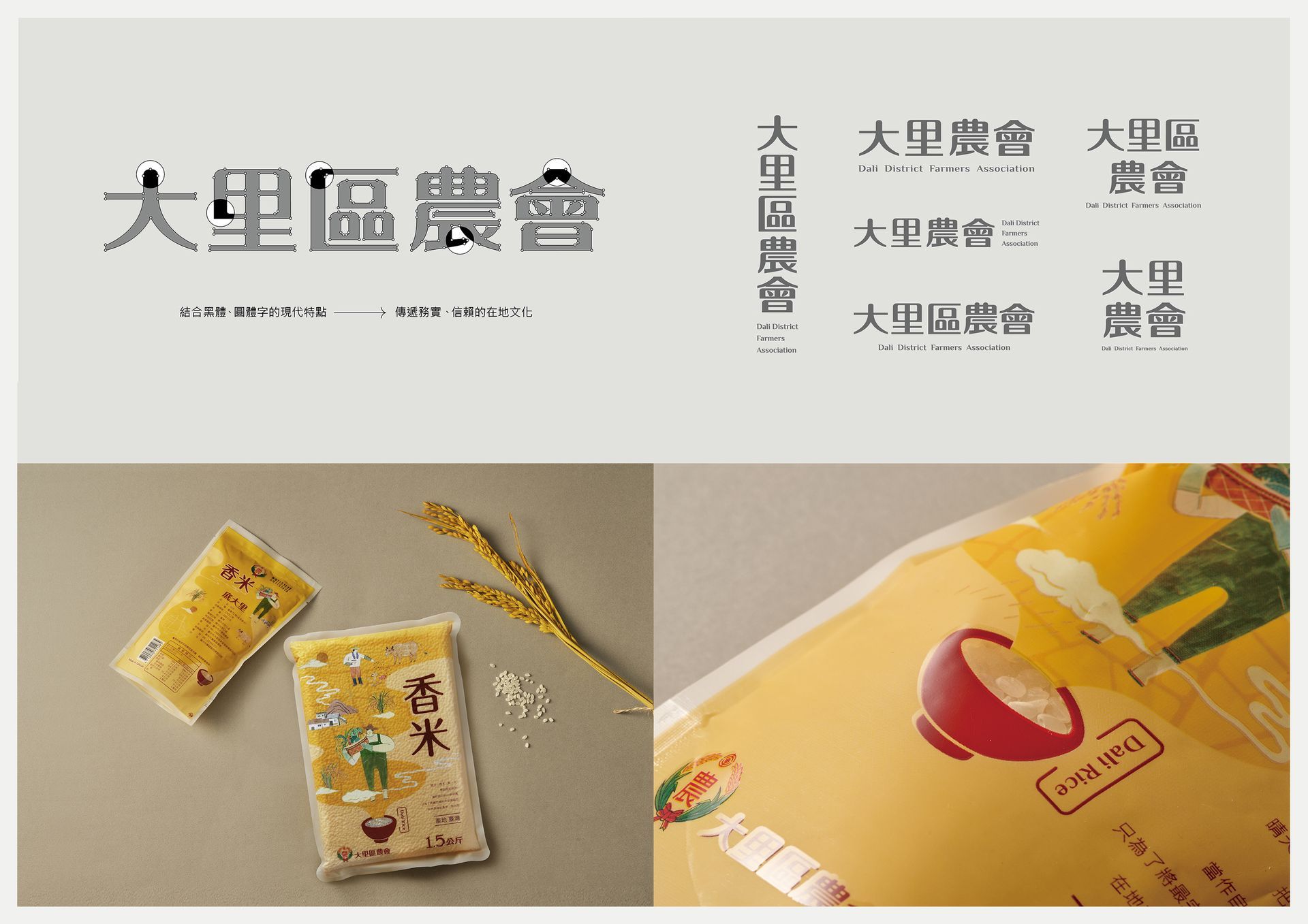 在台中這片豐饒的土地上，每粒米都承載著農夫寄予的深情與厚望。將這份情感轉化成“米粒香氣”與農夫四季耕耘的插畫景象。包裝正反面巧妙呼應，象徵生命力和樂天的在地精神，品嚐之餘請珍惜每一粒來自土地的恩賜。TTS金星設計獎-入圍 ｜ 台中TCOD-入圍