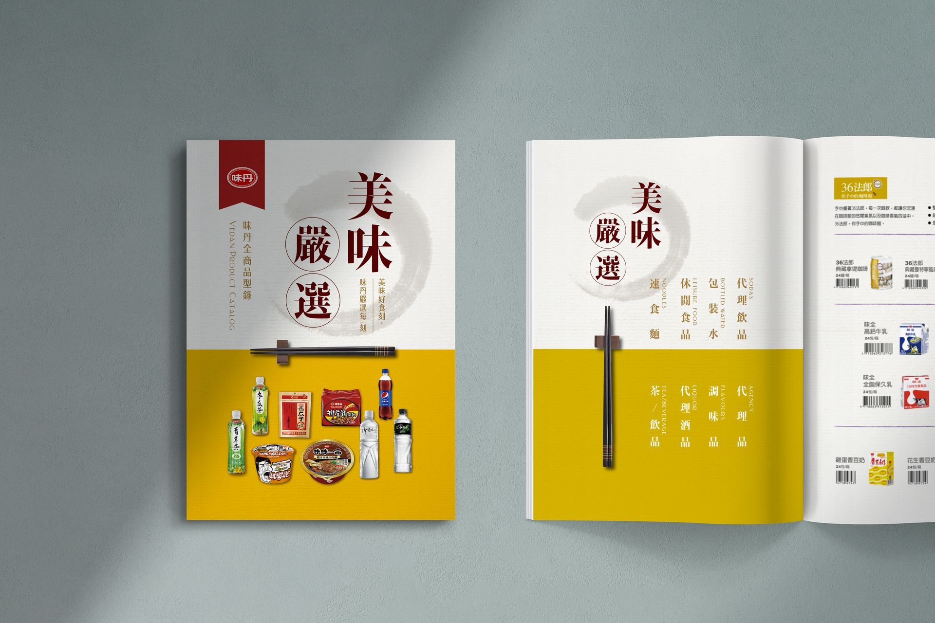 一本設計型錄案例
