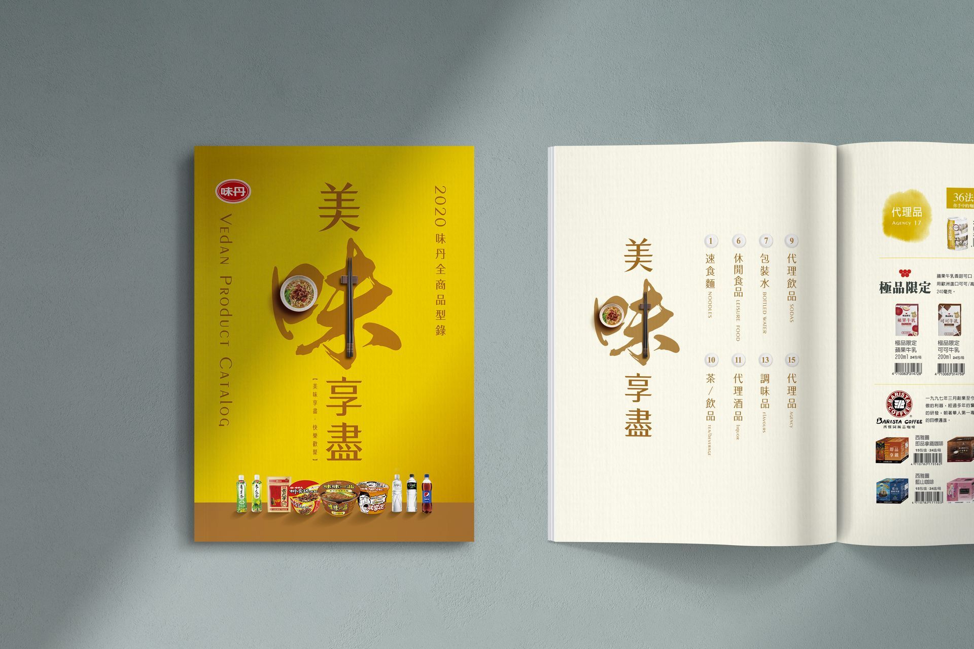 一本設計型錄案例