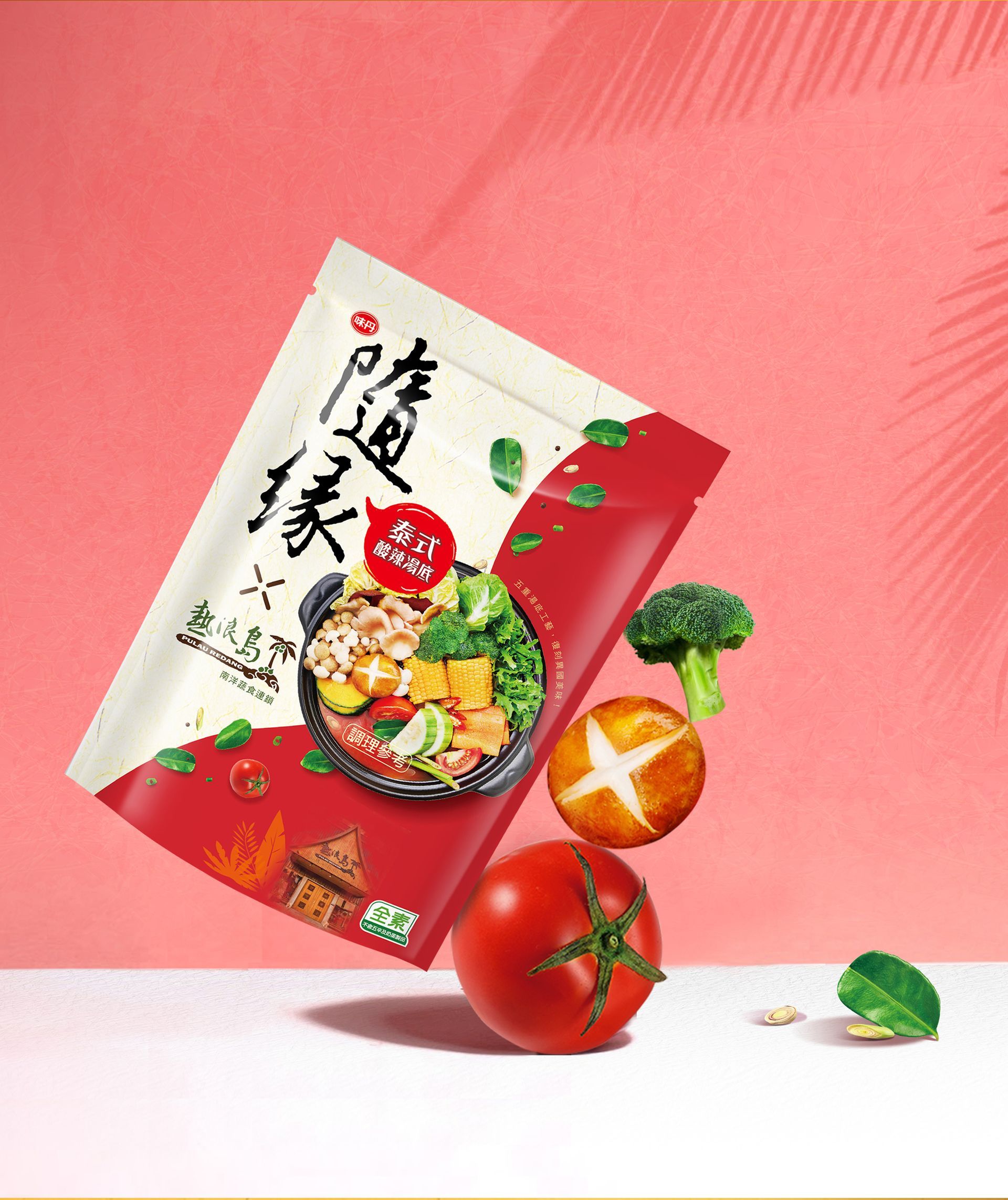 台灣市佔第一的素食品牌，隨緣與熱浪島合作研發南洋風味口味，在包裝主視覺部分，試圖呈現出