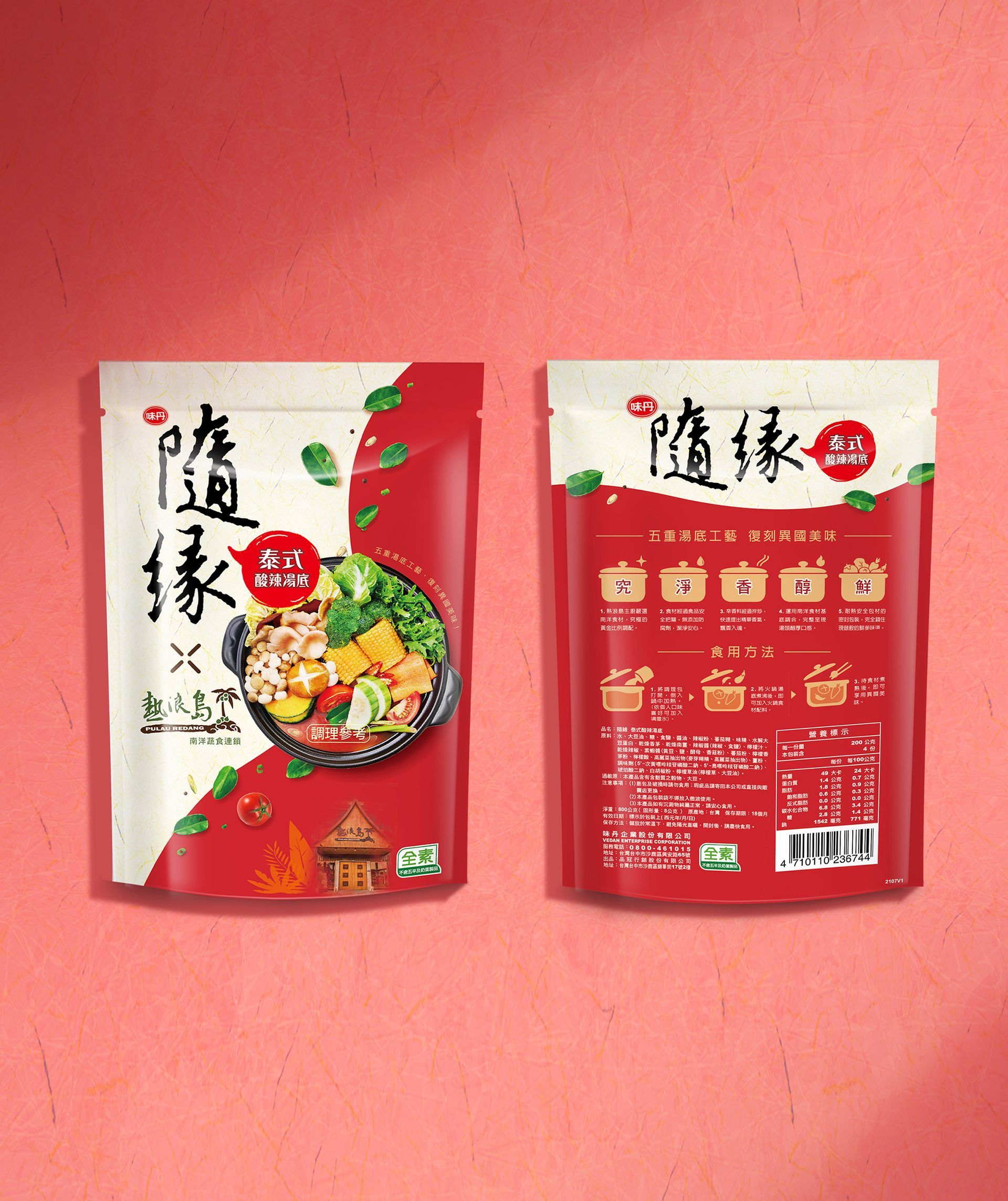 台灣市佔第一的素食品牌，隨緣與熱浪島合作研發南洋風味口味，在包裝主視覺部分，試圖呈現出