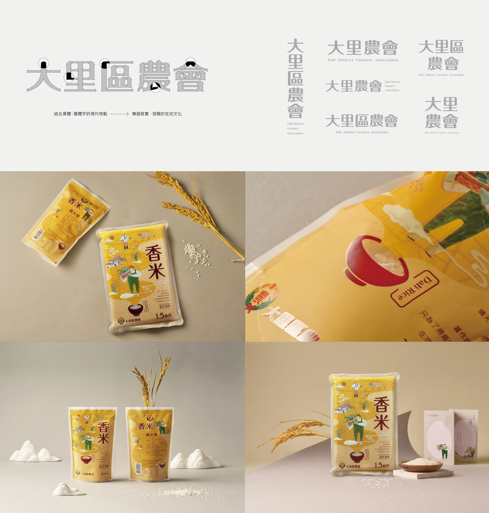 在台中這片豐饒的土地上，每粒米都承載著農夫寄予的深情與厚望。將這份情感轉化成“米粒香氣”與農夫四季耕耘的插畫景象。包裝正反面巧妙呼應，象徵生命力和樂天的在地精神，品嚐之餘請珍惜每一粒來自土地的恩賜。TTS金星設計獎-入圍 ｜ 台中TCOD-入圍
