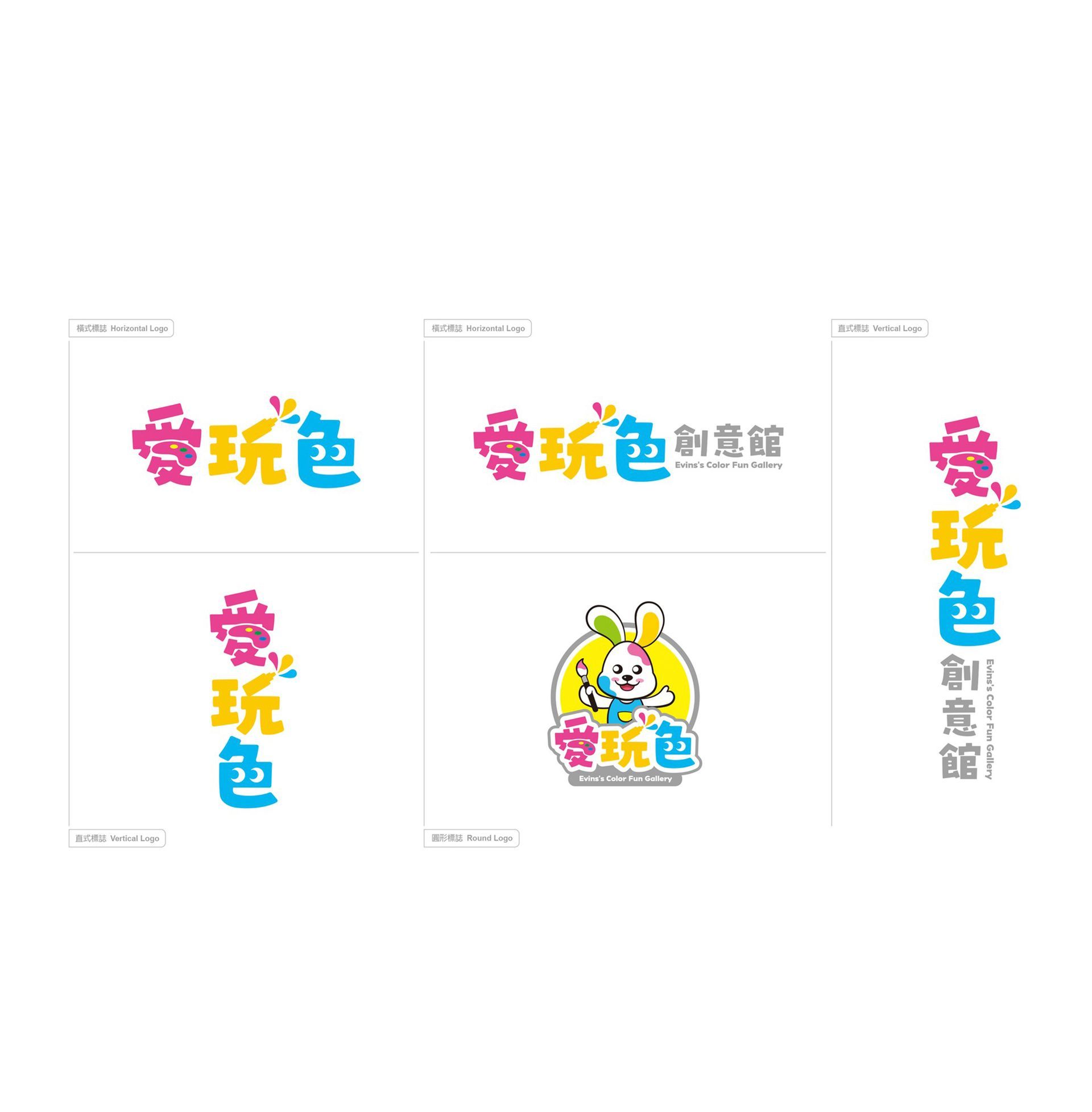 愛(調色)、玩(顏料)、色(探索顏色)，以紅、黃、藍三原色為基礎，品牌名稱巧妙融入調色盤、顏料罐與眼睛意象，傳遞彩繪創意精神。帶有手寫字體風格吸引受眾共鳴，營造親子互動樂趣，期許將台灣製造拓展海外，讓色彩魅力走向國際。2025彰化縣台灣設計展-入圍