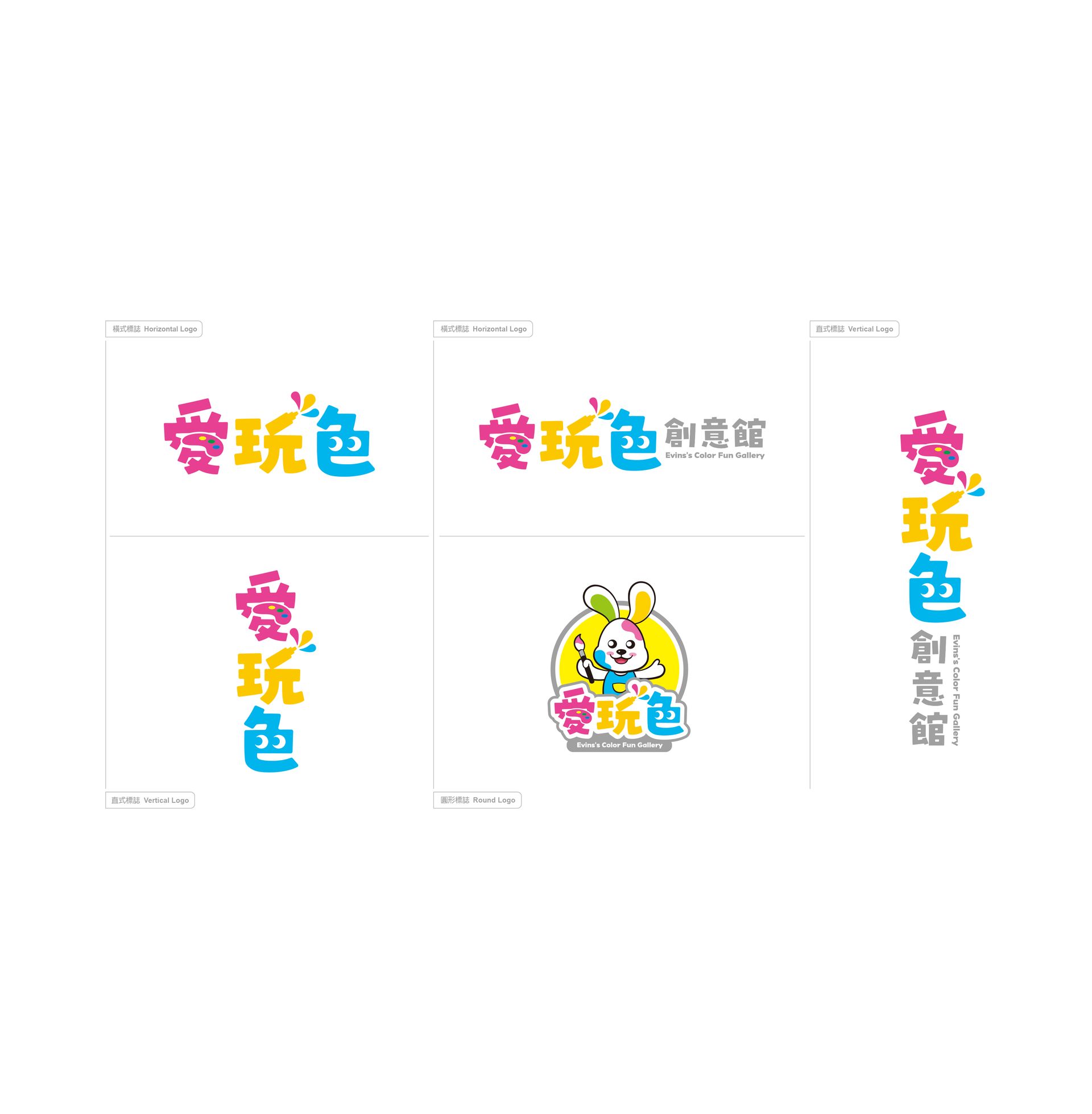 愛(調色)、玩(顏料)、色(探索顏色)，以紅、黃、藍三原色為基礎，品牌名稱巧妙融入調色盤、顏料罐與眼睛意象，傳遞彩繪創意精神。帶有手寫字體風格吸引受眾共鳴，營造親子互動樂趣，期許將台灣製造拓展海外，讓色彩魅力走向國際。2025彰化縣台灣設計展-入圍