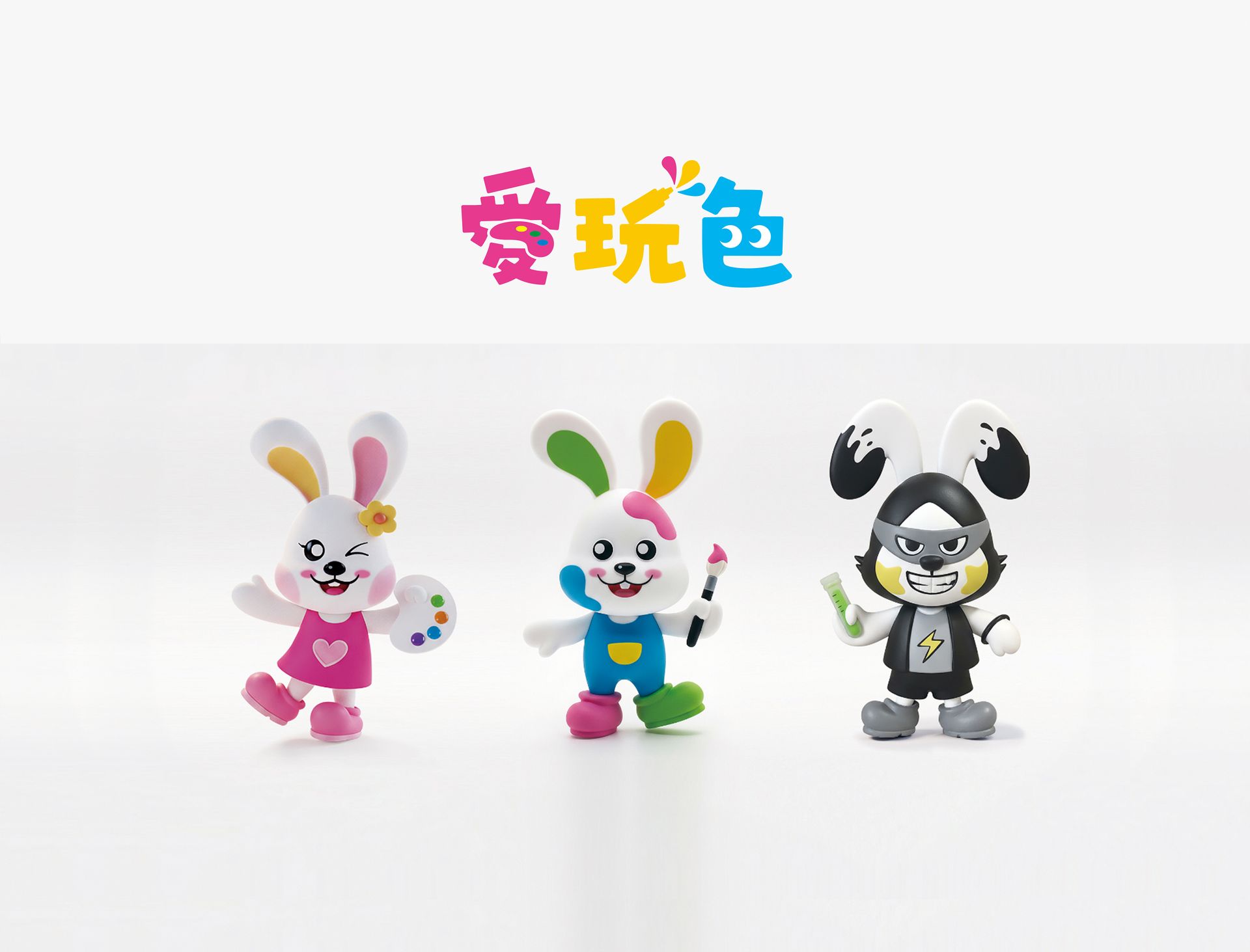 一本設計品牌案例，愛(調色)、玩(顏料)、色(探索顏色)，以紅、黃、藍三原色為基礎，品牌名稱巧妙融入調色盤、顏料罐與眼睛意象，傳遞彩繪創意精神。營造親子互動樂趣，期許將台灣製造拓展海外，讓色彩魅力走向國際。
