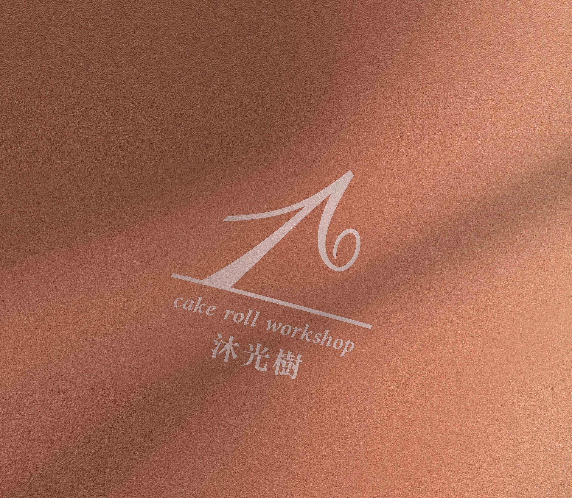 一本設計作品“沐光樹稻盛捲禮盒“品牌CIS VI識別設計產品禮盒包裝設計，2025彰化縣台灣設計展-入圍