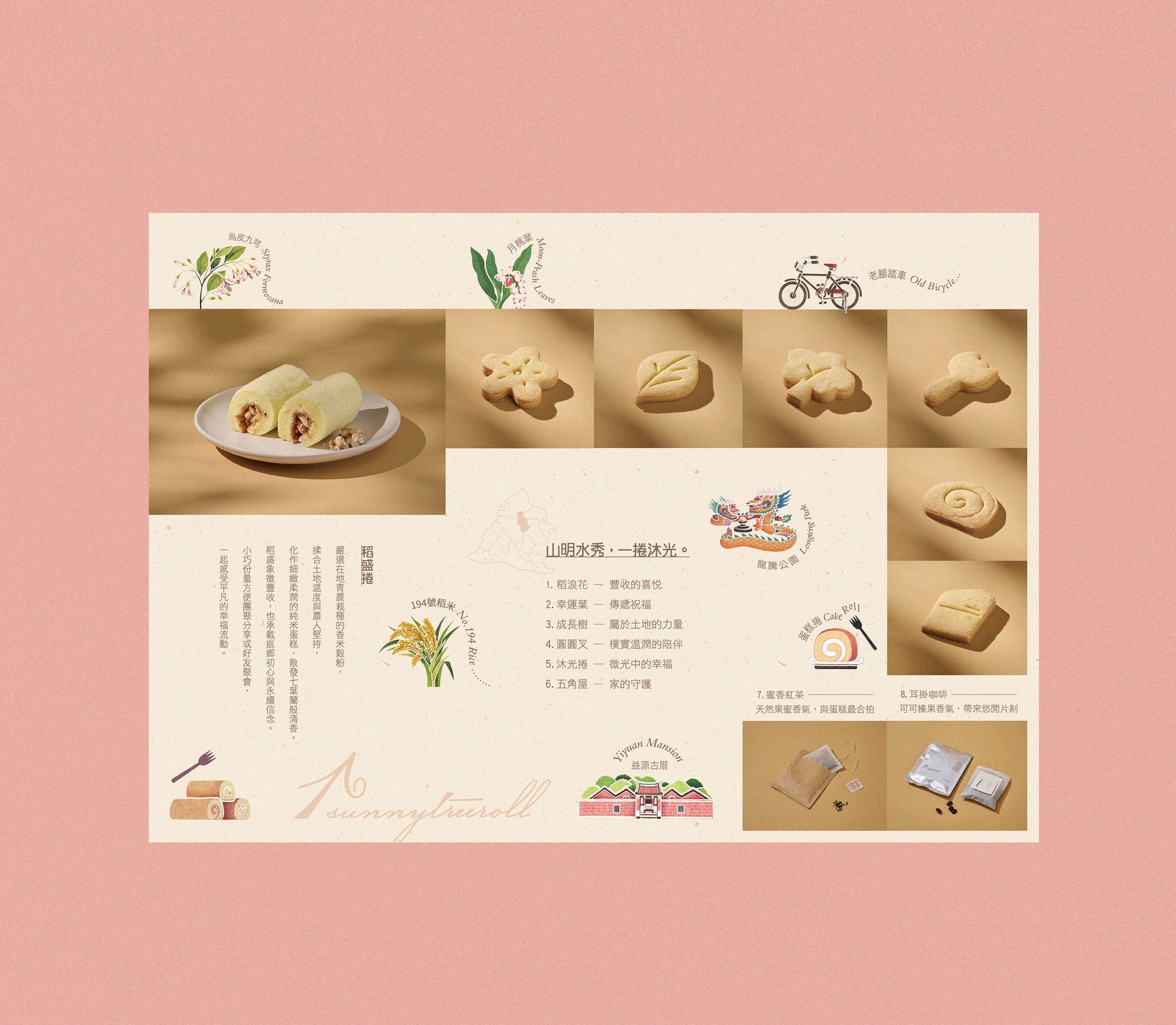 一本設計作品“沐光樹稻盛捲禮盒“品牌CIS VI識別設計產品禮盒包裝設計，2025彰化縣台灣設計展-入圍