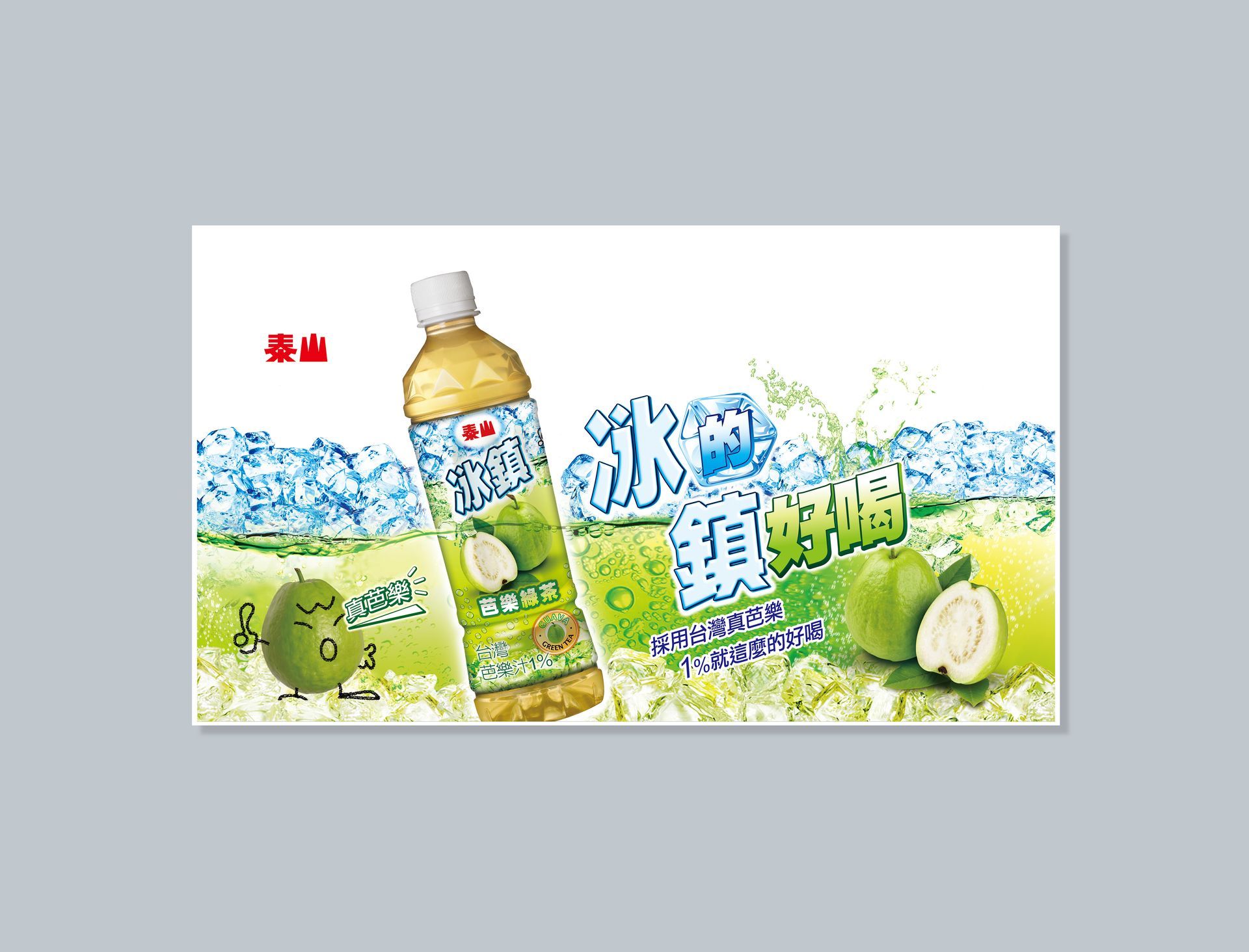 一本設計POSM促銷案例
