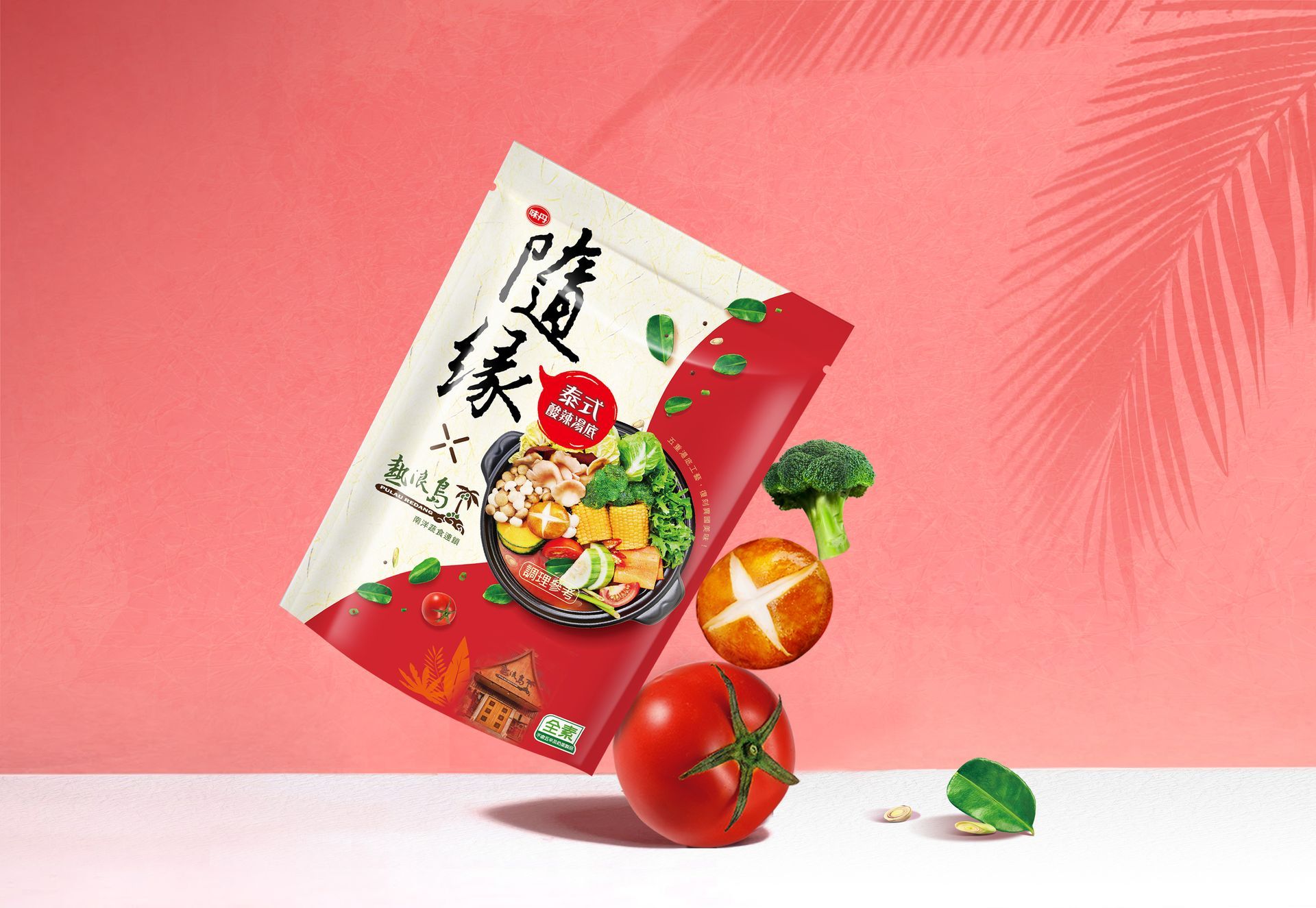 台灣市佔第一的素食品牌，隨緣與熱浪島合作研發南洋風味口味，在包裝主視覺部分，試圖呈現出