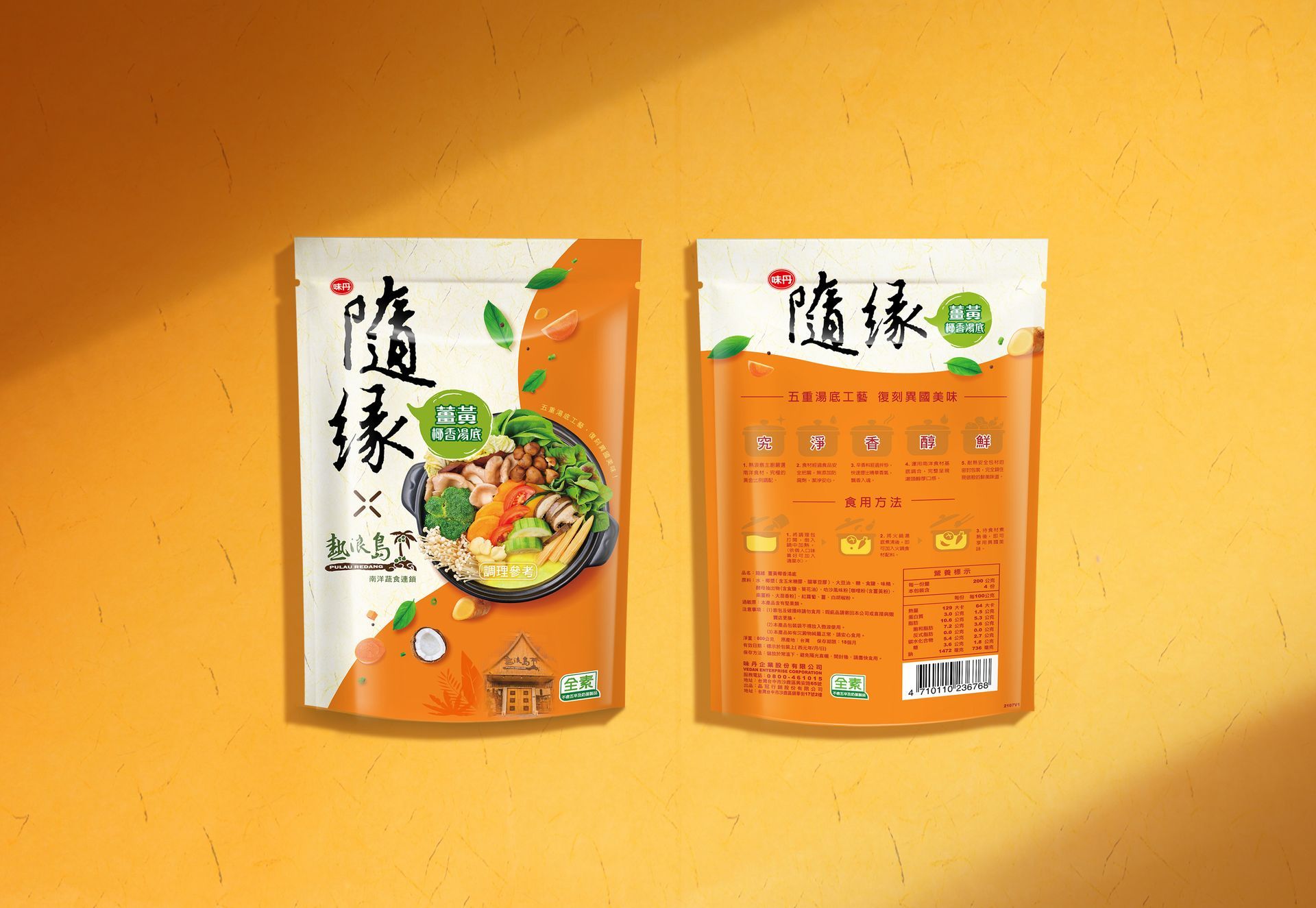 台灣市佔第一的素食品牌，隨緣與熱浪島合作研發南洋風味口味，在包裝主視覺部分，試圖呈現出