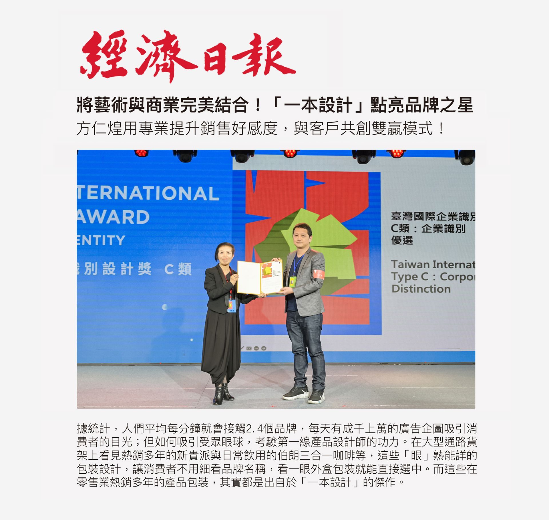 一本設計官網news-經濟日報專訪,一本設計負責人方仁煌受邀經濟日報採訪,分享設計與經濟之間的互動關係,強調設計在提升經濟方面能發揮重要作用,優質設計不僅能吸引消費者目光,並能有效提升產品價值。
