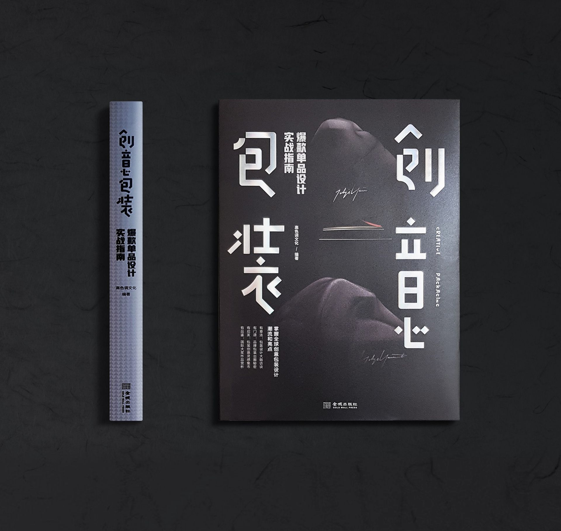 一本設計官網news-HIGHTONE創意包裝-收錄,作品收錄於香港高色調出版社『創意包裝年鑑』,該書外觀閃耀內涵豐富,報導了多位國際設計師作品,是一本集結設計與美學的實戰好書!能與眾多獲得國際獎項的設計巨匠共襄盛舉,著實讓人感到非常欣慰。