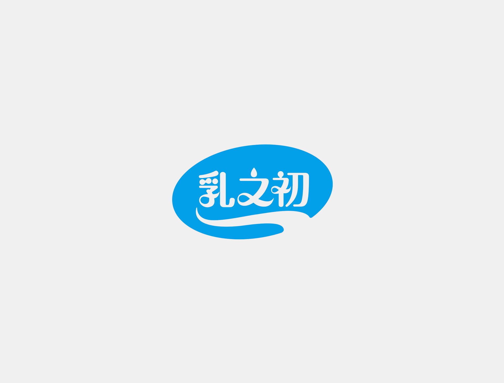一本設計標誌作品-乳之初