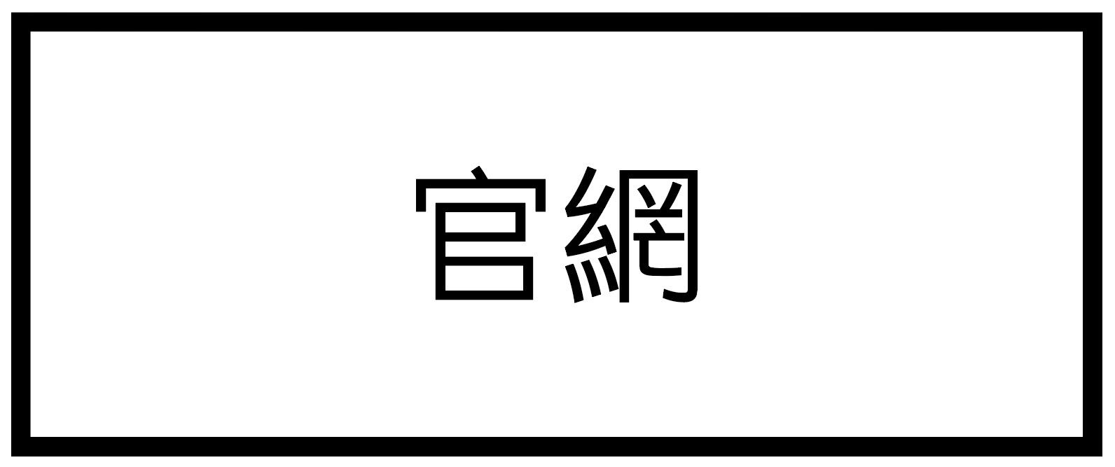 一本設計官網news