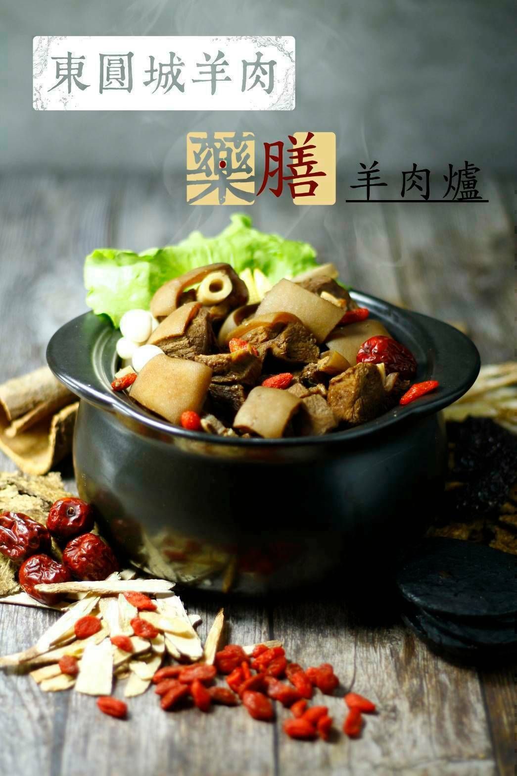 東圓城羊肉 買10包送一包