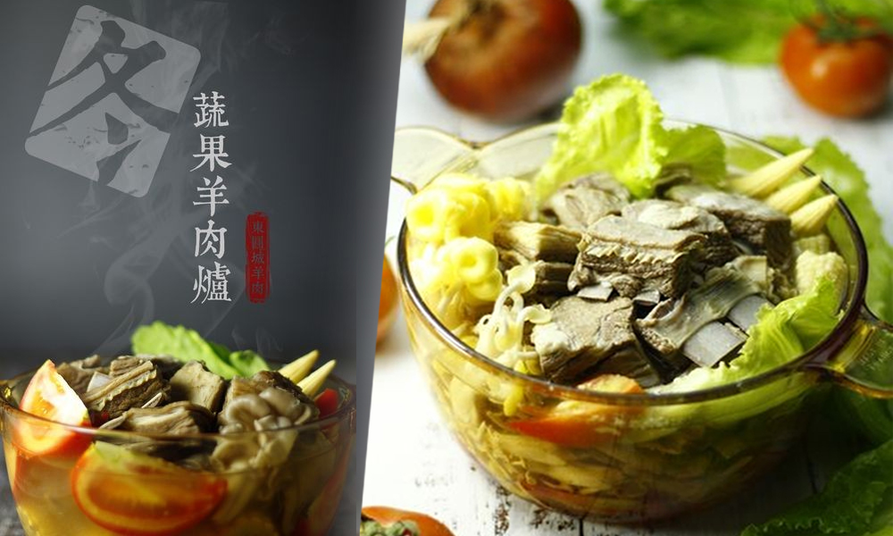 東圓城羊肉【蔬果羊肉爐】