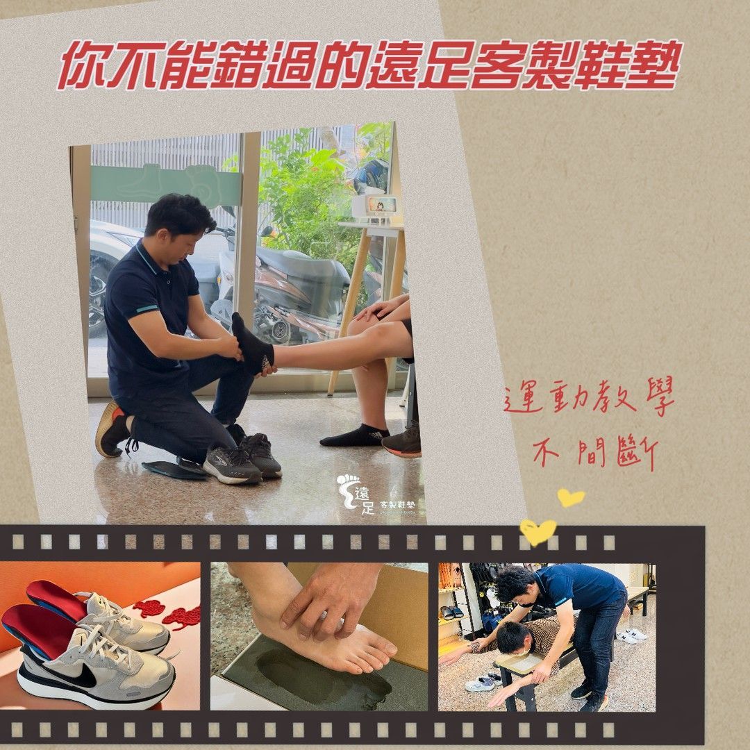 你不能錯過的遠足客製鞋墊