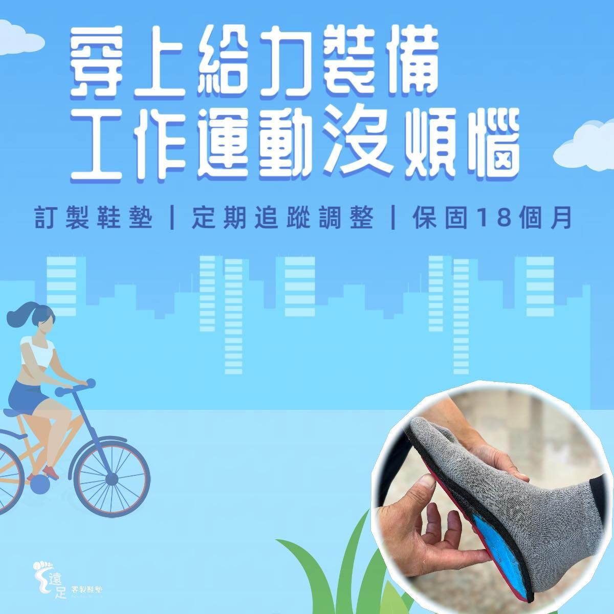 穿上給力裝備,工作運動沒煩惱