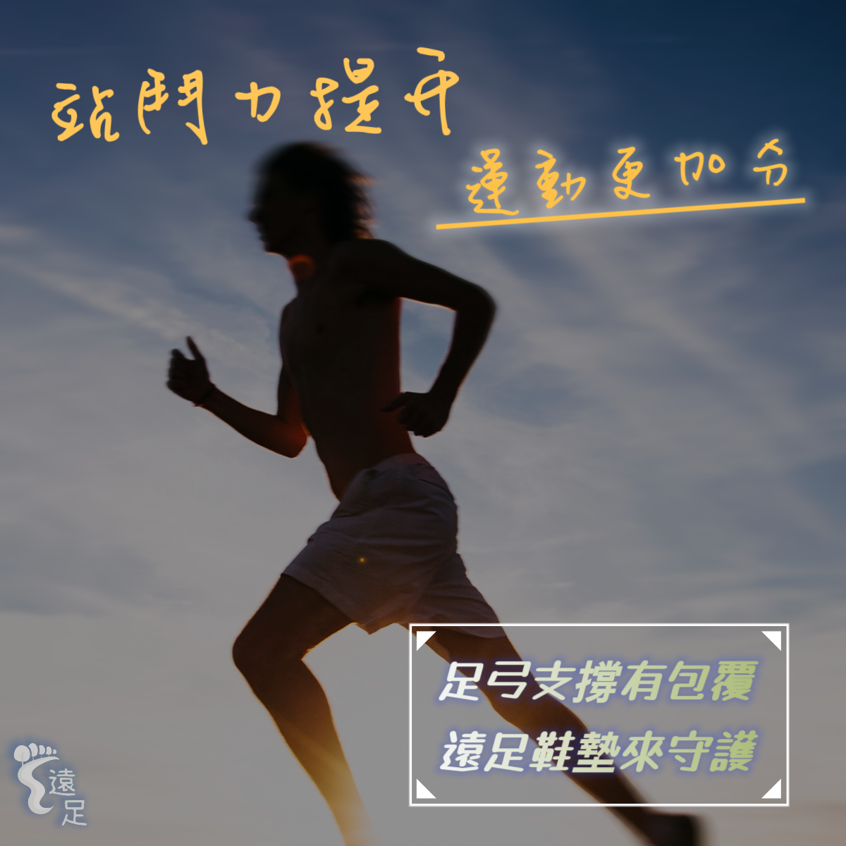 站鬥力提升,運動更加分