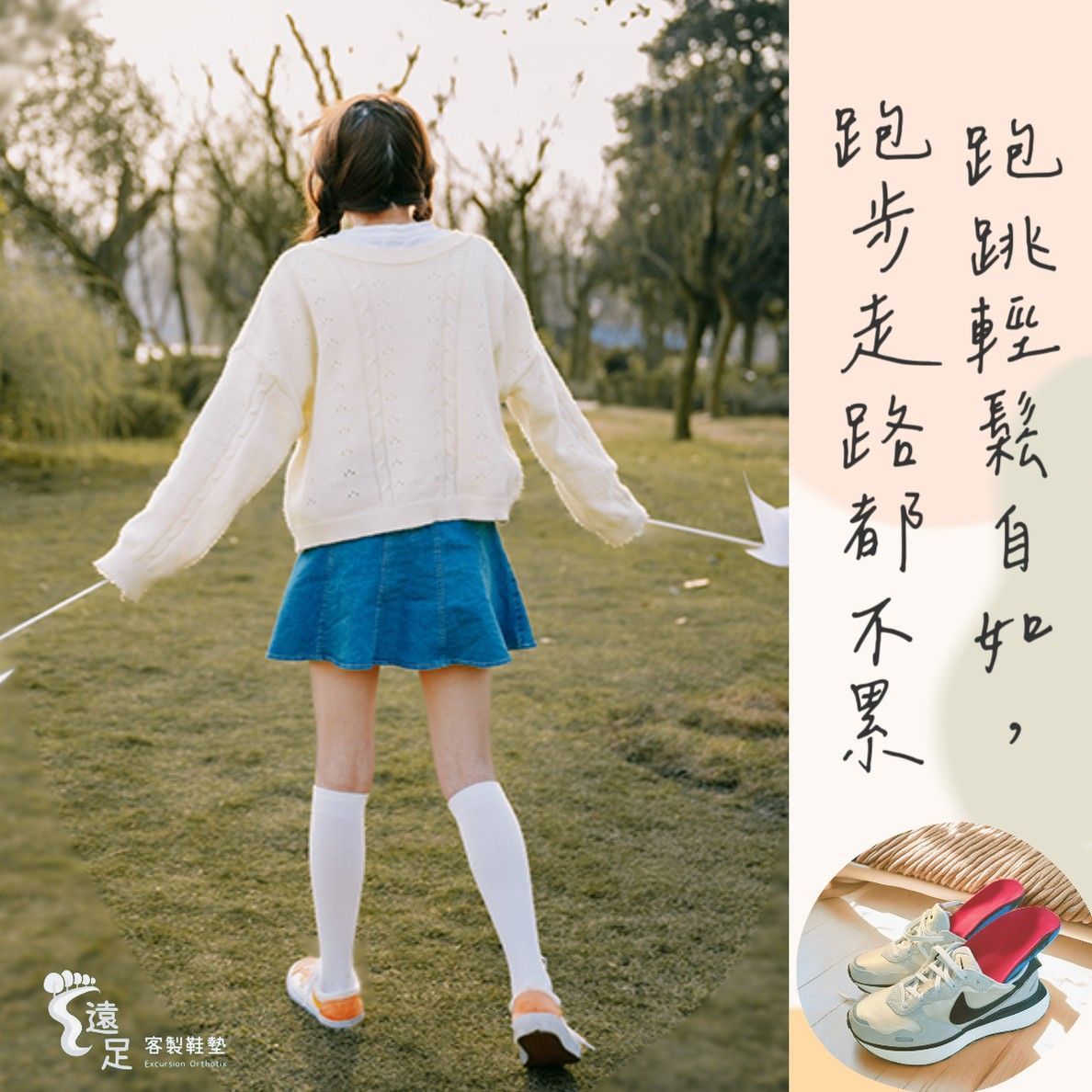 跑跳輕鬆自如,跑步走路走路都不累