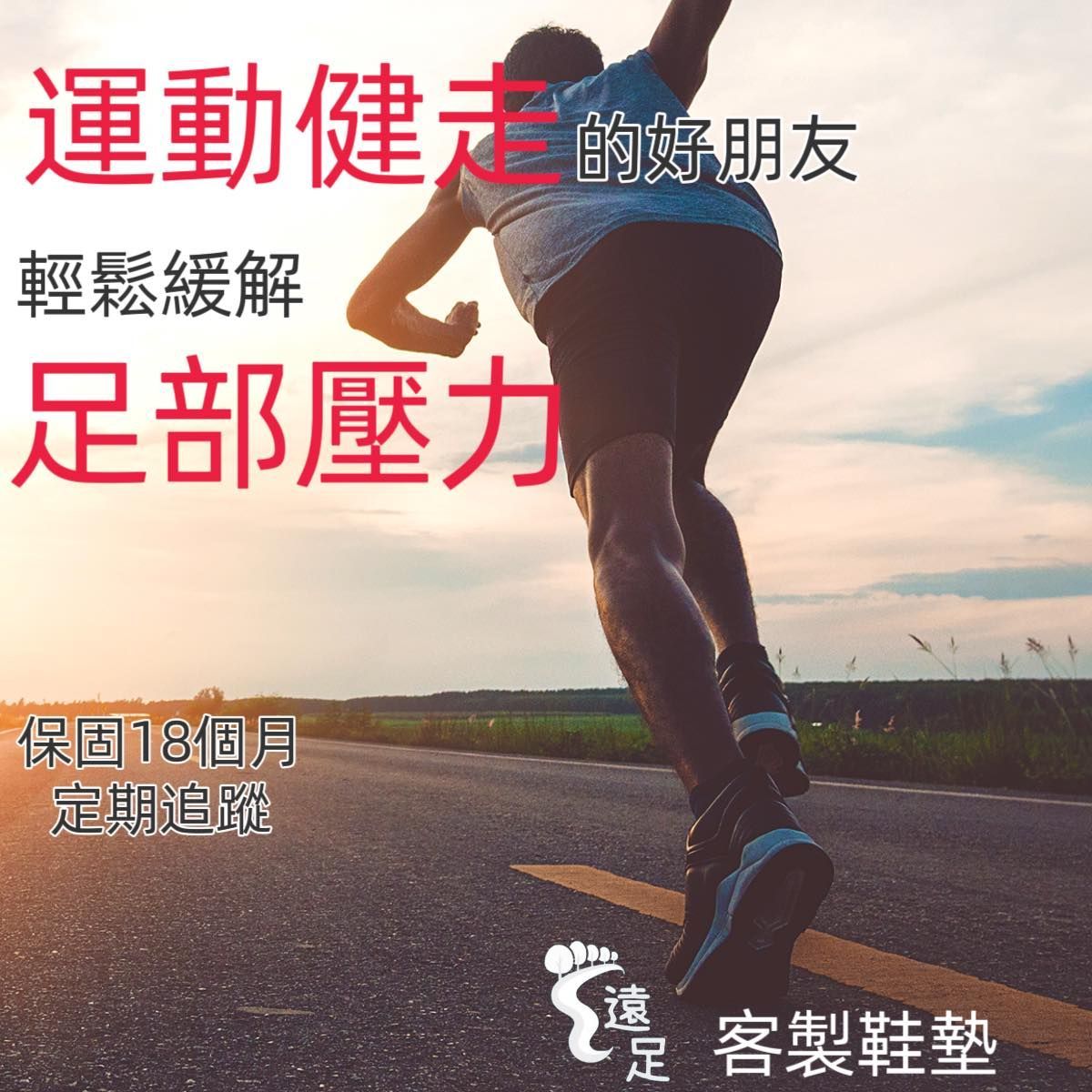 運動健走的好朋友