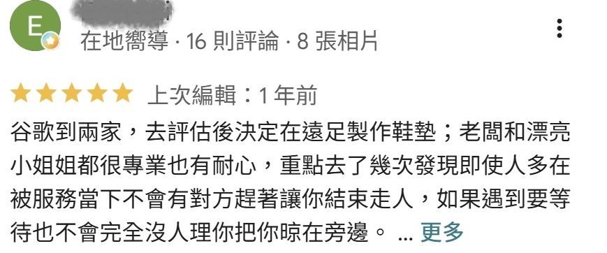 足弓鞋墊、扁平足