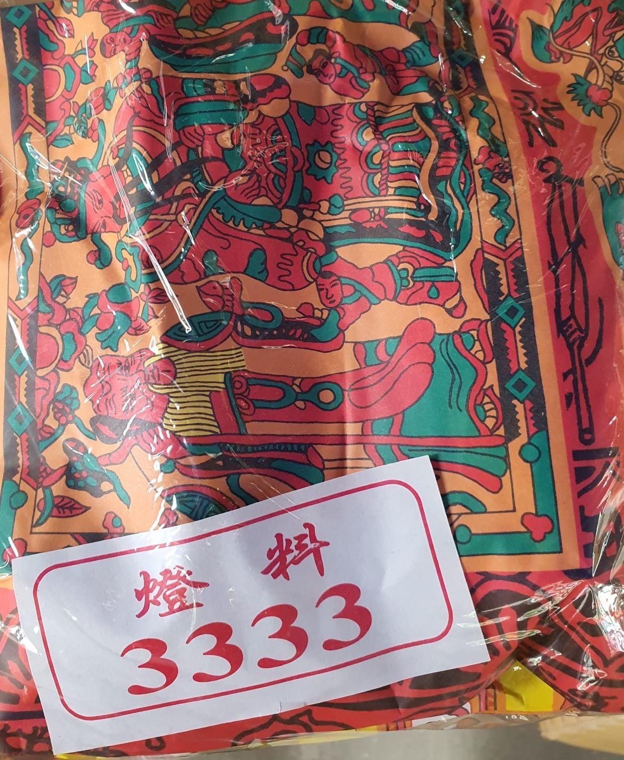 灯料 (中)333