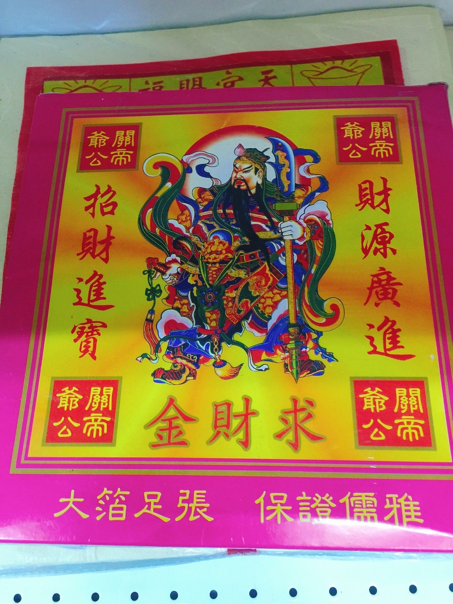 盒装发财金 (关帝)