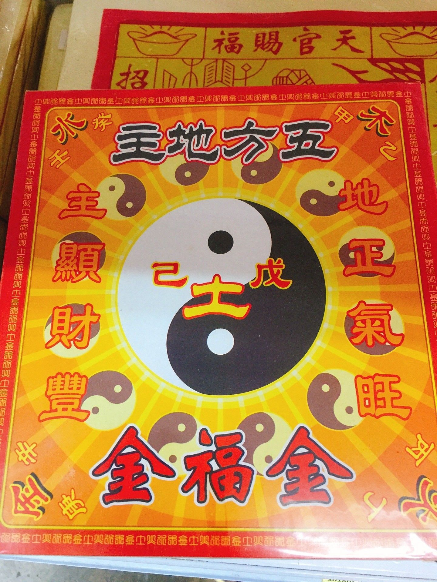 盒装发财金 (五方)