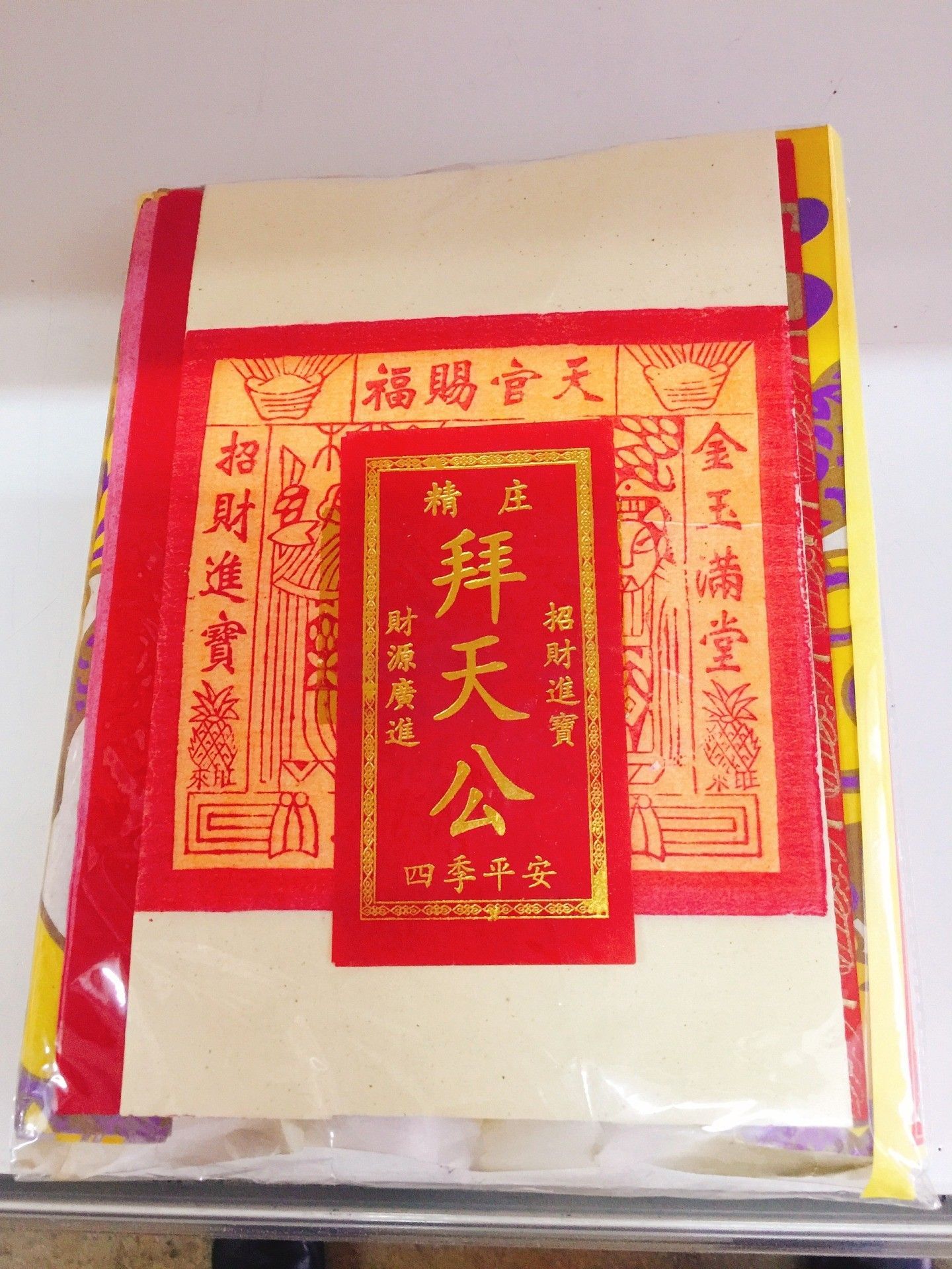 拜天公 大