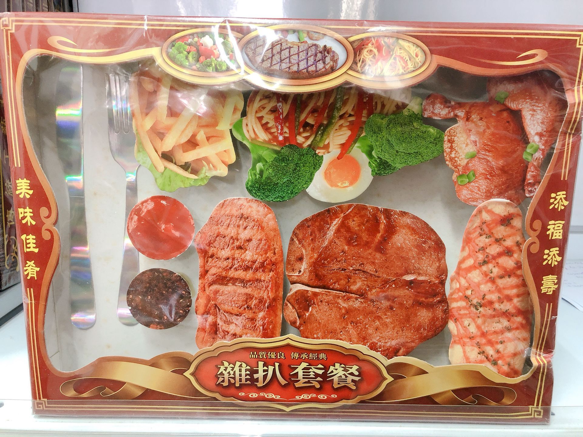华丽杂扒套餐