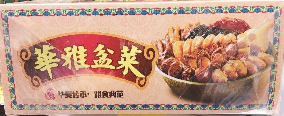 华雅盆菜