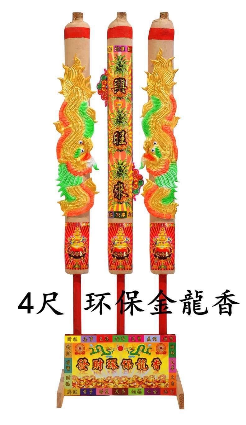 4 尺环保金龙香(120 cm)