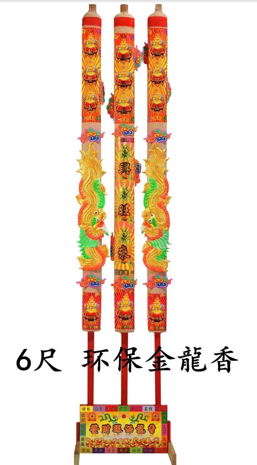 6 尺环保金龙香(180 cm)
