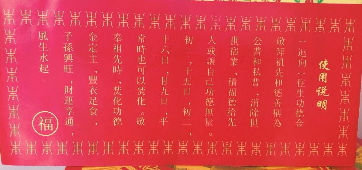 往生功德金