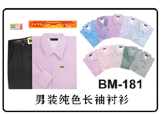 高级男装长袖衬衫 BM181