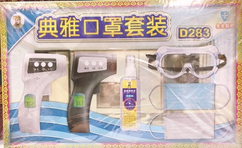 典雅口罩套装