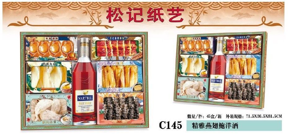 精雅套庄燕翅鲍,洋酒 C145