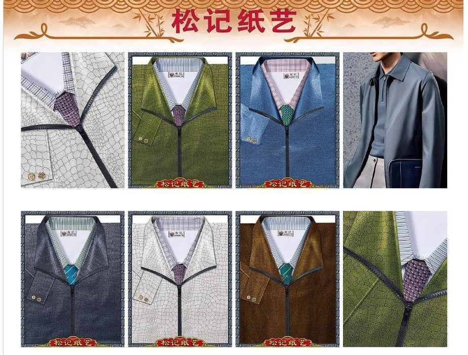 精制套庄男风衣 (特种纸) A621 (盒) SongJi