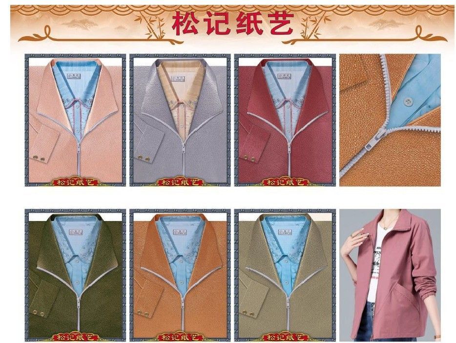 精制套庄女风衣 (特种纸) A622 (盒) SongJi