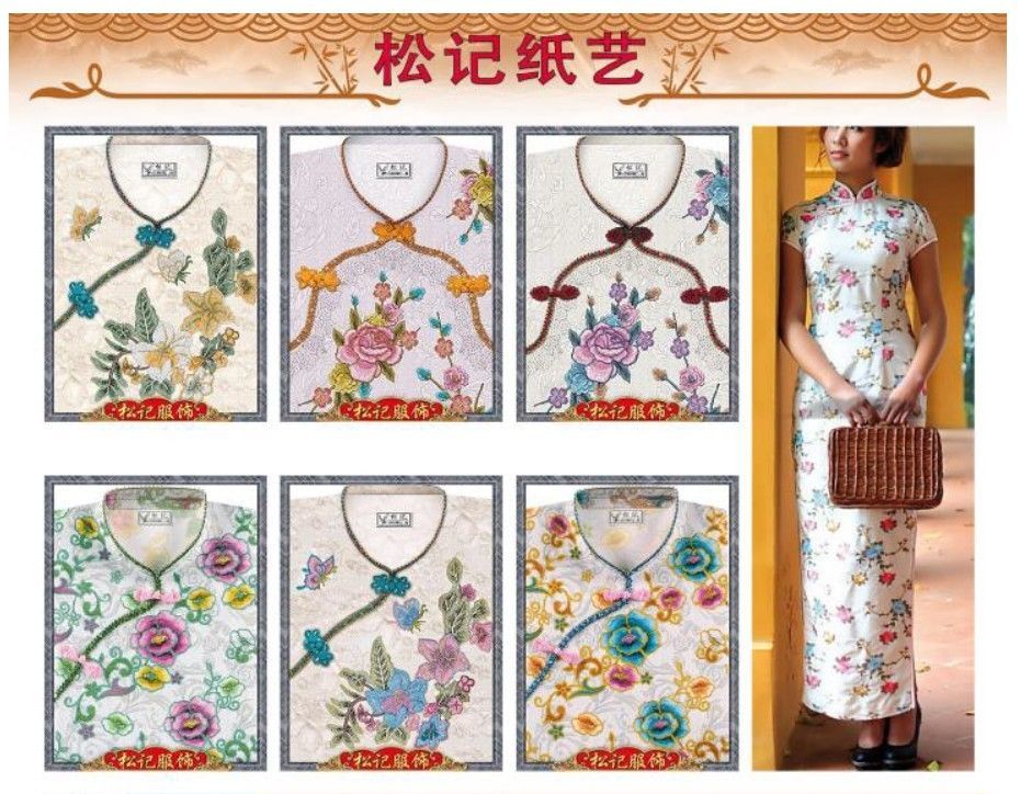 精制旗袍 A633 (盒) SongJi