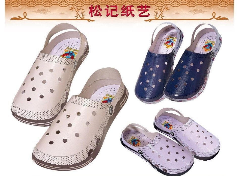 精制洞洞鞋 B161 (一双)SongJi