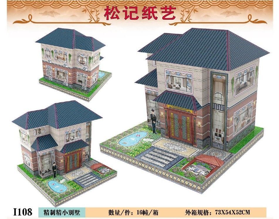精制精小别墅 I108 ( Small )