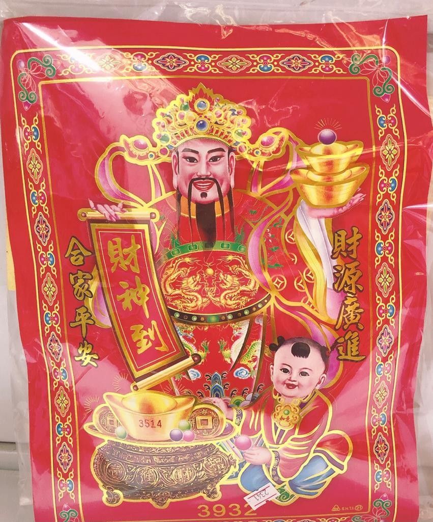 接财神 组合