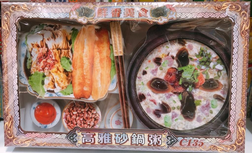 高雅砂锅粥