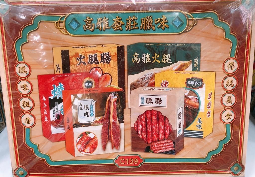 高雅套庄腊味