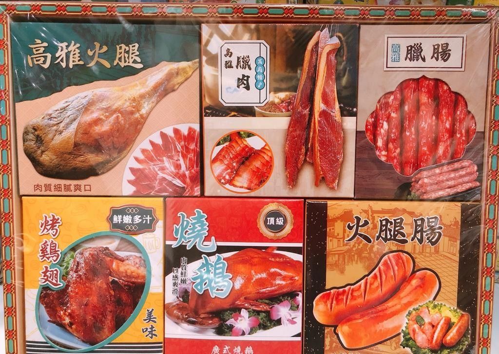 高雅套庄腊味