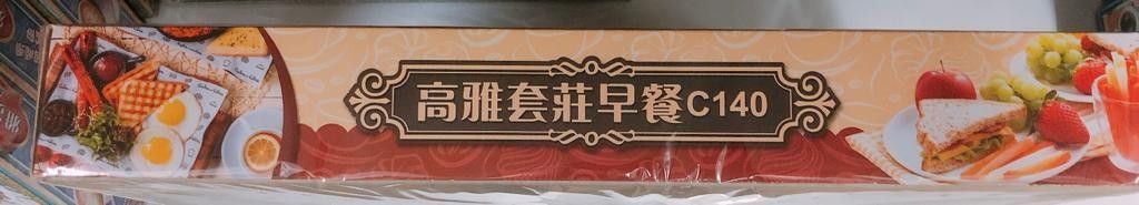 高雅套庄早餐