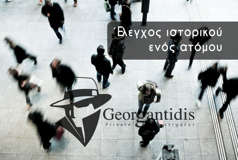 Άνθρωποι περπατούν μέσα σε ένα θολό πλήθος με ένα λογότυπο ντετέκτιβ και ελληνικό κείμενο.
