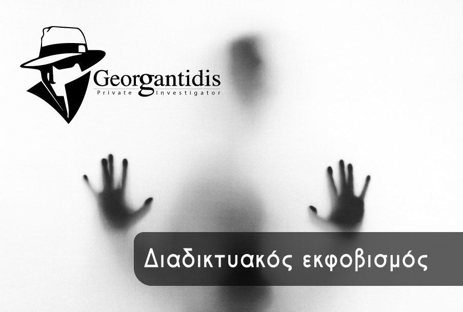 Λογότυπο με σκιασμένη φιγούρα και κείμενο: «Διαδικτυακός εκφοβισμός».